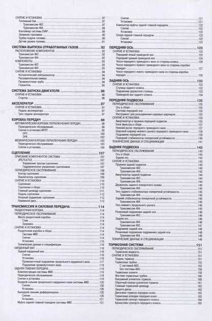 Фотография книги "NISSAN TERRANO. Модели D10 выпуска с 2014 г. с бензиновым двигателем F4R (2,0 л). Руководство по эксплуатации, устройство, техническое обслуживание, ремонт"