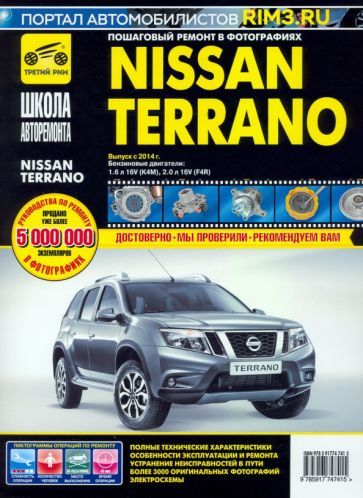 Обложка книги "Nissan Terrano. Руководство по эксплуатации, техническому обслуживанию и ремонту"