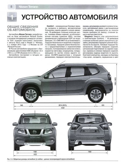 Фотография книги "Nissan Terrano. Руководство по эксплуатации, техническому обслуживанию и ремонту"