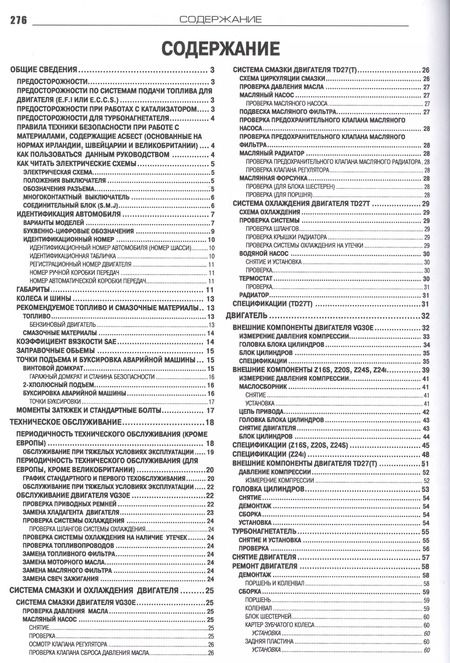 Фотография книги "Nissan Terrano Pick Up Pathfinder Мод. D21 вып. 1985-1994 гг. с бенз. двигат. Z16S (м)"