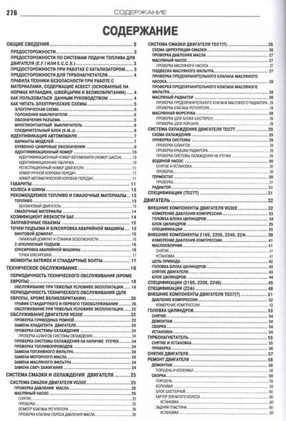 Фотография книги "Nissan Terrano Pick Up Pathfinder Мод. D21 вып. 1985-1994 гг. с бенз. двигат. Z16S (м)"