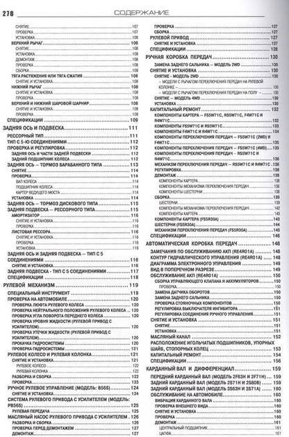 Фотография книги "Nissan Terrano Pick Up Pathfinder Мод. D21 вып. 1985-1994 гг. с бенз. двигат. Z16S (м)"