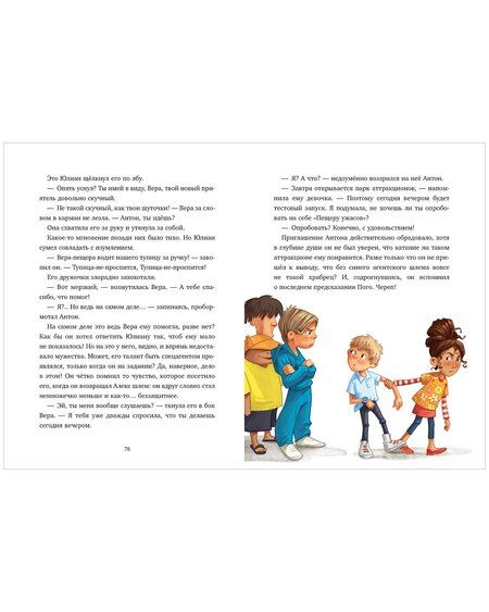 Фотография книги "Нистрат, Хюгинг: Летающее бюро находок"