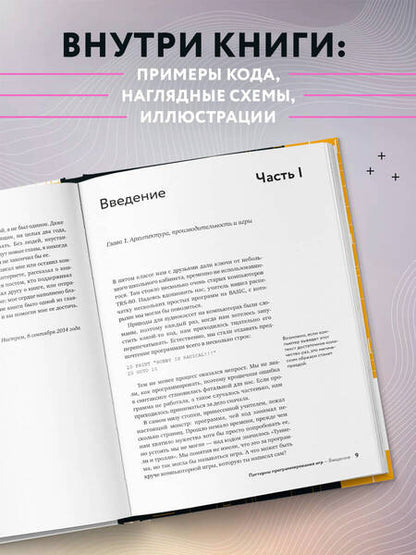 Фотография книги "Нистрем: Паттерны программирования игр "