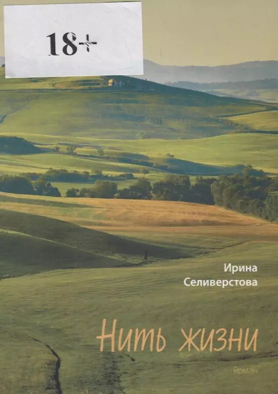 Обложка книги "Нить жизни"