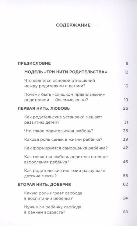 Фотография книги "Нити родительства"