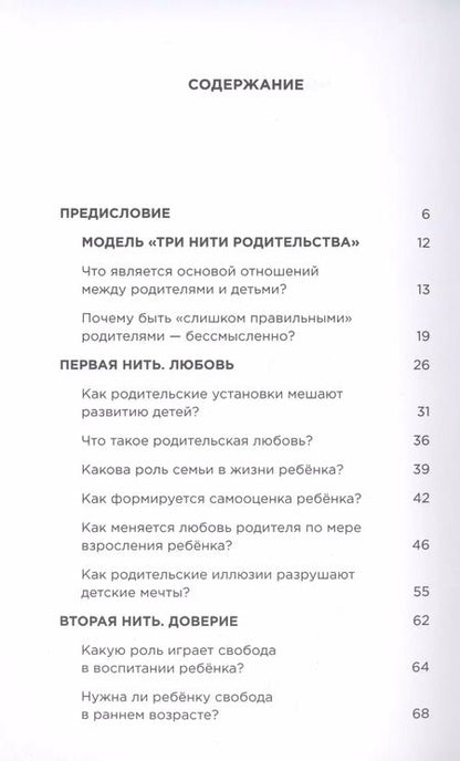 Фотография книги "Нити родительства"