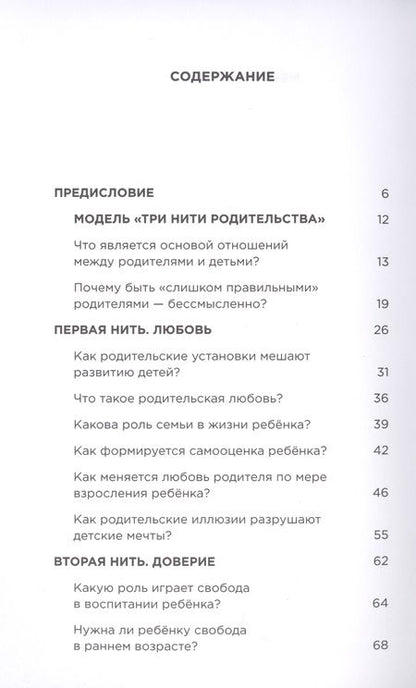 Фотография книги "Нити родительства"