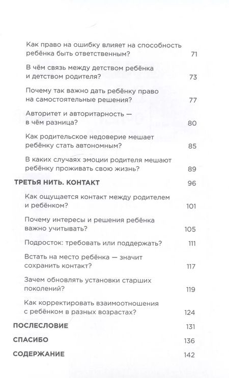 Фотография книги "Нити родительства"
