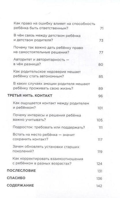 Фотография книги "Нити родительства"