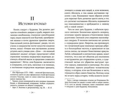 Фотография книги "Нитобэ Инадзо: Бусидо"