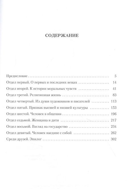 Фотография книги "Ницше: Человеческое, слишком человеческое"