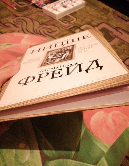 Фотография книги "Ницше, Фрейд: Сверхчеловек против супер-эго"