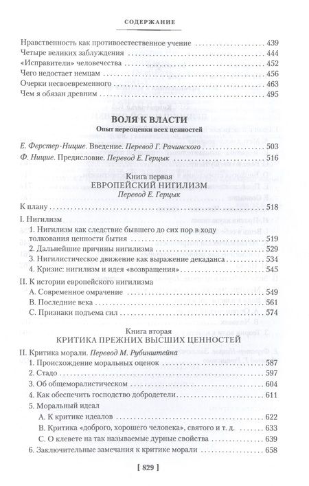 Фотография книги "Ницше: Падение кумиров"