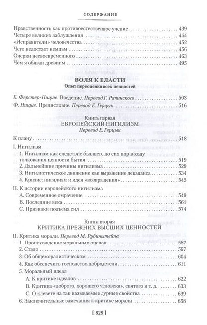 Фотография книги "Ницше: Падение кумиров"