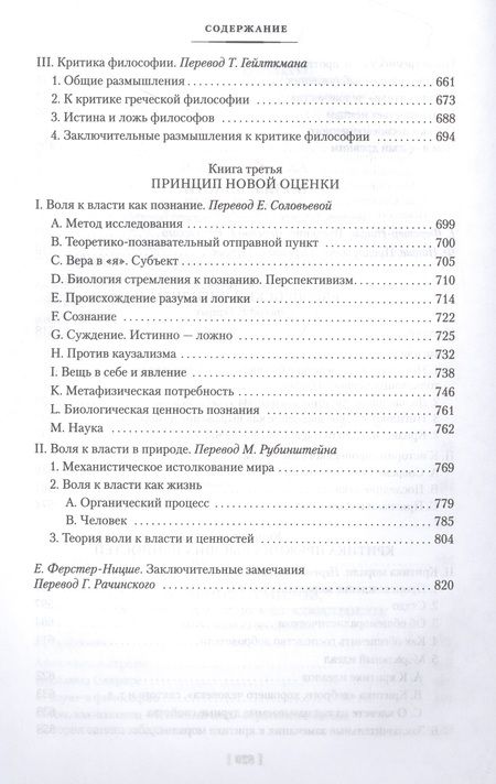 Фотография книги "Ницше: Падение кумиров"