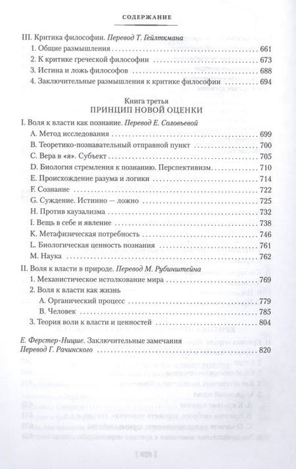 Фотография книги "Ницше: Падение кумиров"