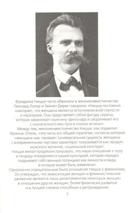 Фотография книги "Ницше, Прудон: Падение женщины. Вторая ошибка Бога"