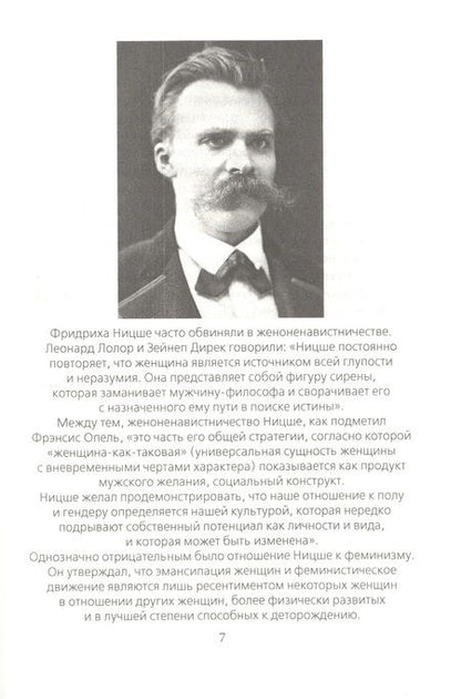 Фотография книги "Ницше, Прудон: Падение женщины. Вторая ошибка Бога"