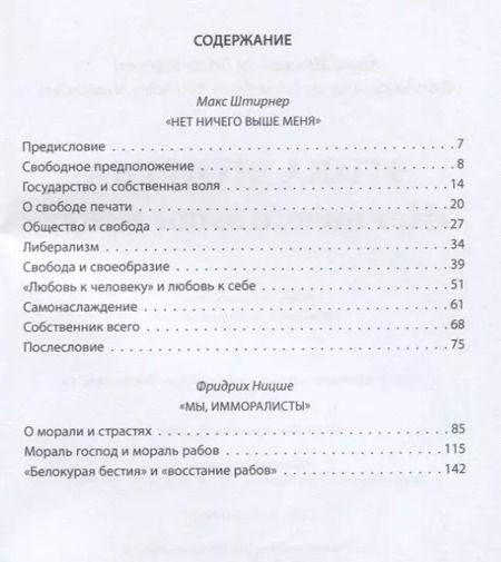 Фотография книги "Ницше, Штирнер: Этика эгоизма. «Нет ничего выше меня»"