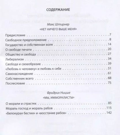 Фотография книги "Ницше, Штирнер: Этика эгоизма. «Нет ничего выше меня»"