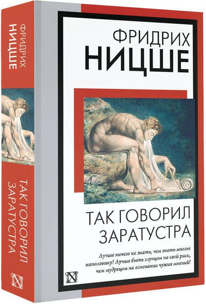 Фотография книги "Ницше: Так говорил Заратустра"