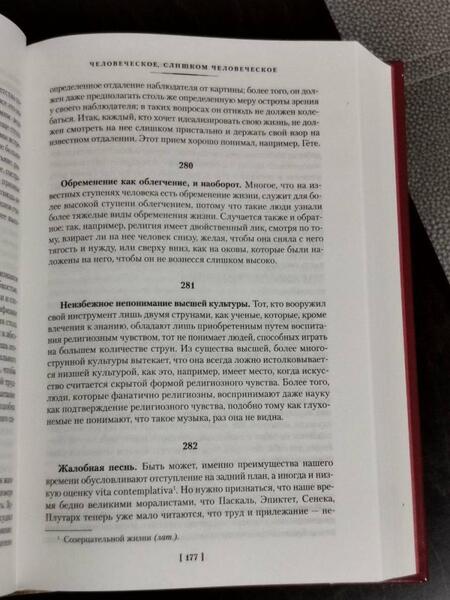 Фотография книги "Ницше: Так говорил Заратустра"