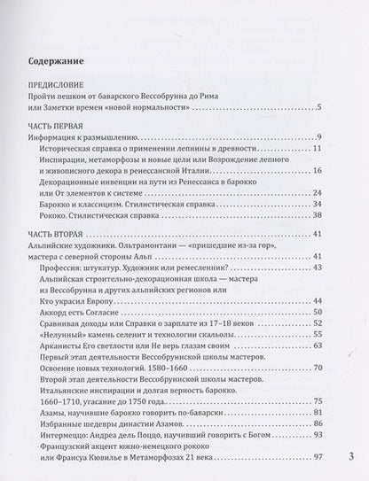 Фотография книги "Нитцер: От Баварии до Рима. Книга о тех кто украсил Европу"
