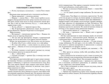 Фотография книги "Нивен: Мир-Кольцо. Строители Мира-Кольца"