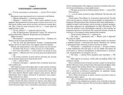 Фотография книги "Нивен: Мир-Кольцо. Строители Мира-Кольца"