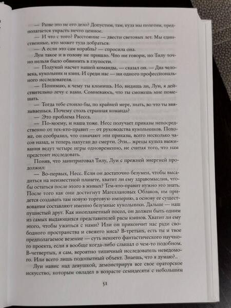 Фотография книги "Нивен: Мир-Кольцо. Строители Мира-Кольца"