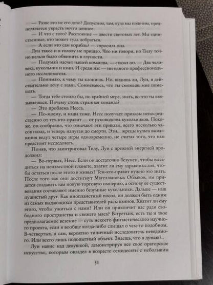 Фотография книги "Нивен: Мир-Кольцо. Строители Мира-Кольца"