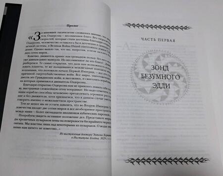 Фотография книги "Нивен, Пурнелл: Мошка в зенице Господней"
