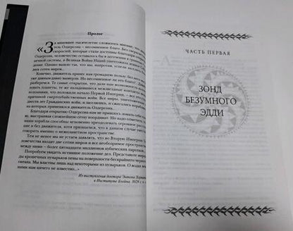 Фотография книги "Нивен, Пурнелл: Мошка в зенице Господней"