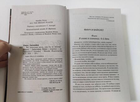 Фотография книги "Нивен: Все радостные места (Ты не виноват)"