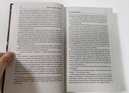 Фотография книги "Нивен: Все радостные места (Ты не виноват)"