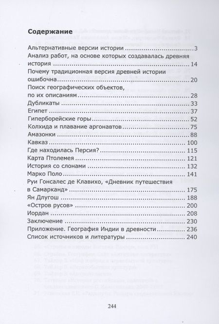 Фотография книги "Нивников: Марко Поло и история со слонами"