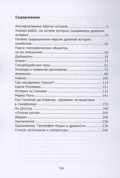 Фотография книги "Нивников: Марко Поло и история со слонами"