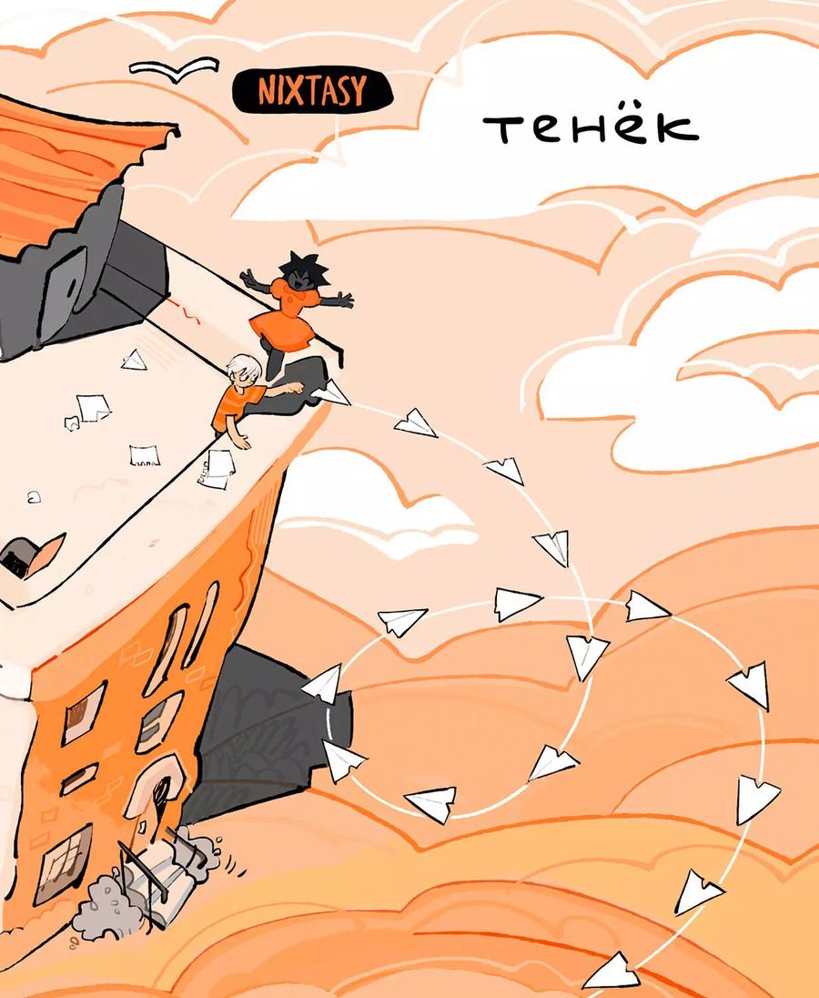 Обложка книги "NIXTASY: Тенёк"