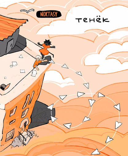 Обложка книги "NIXTASY: Тенёк"