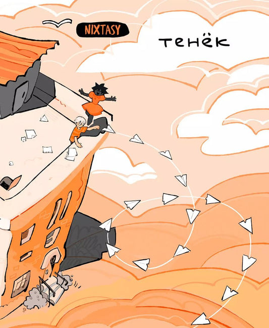 Обложка книги "NIXTASY: Тенёк"