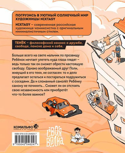 Фотография книги "NIXTASY: Тенёк"