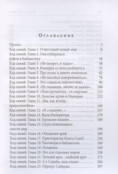Фотография книги "Нижеги Трилата: Начало новой истории. Том 1"