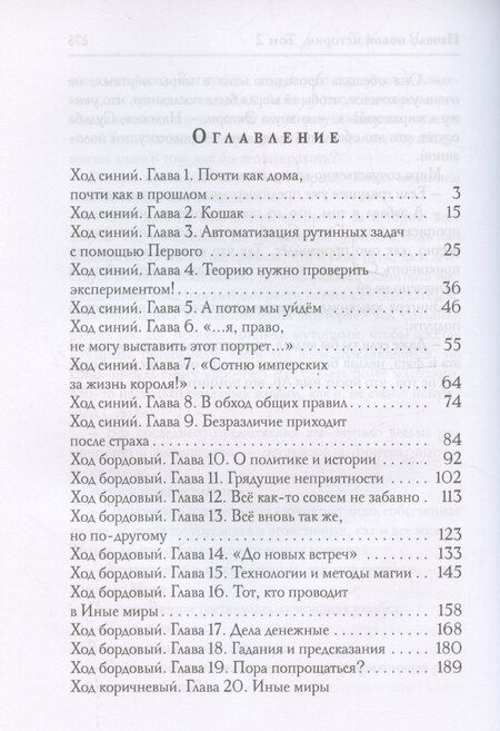 Фотография книги "Нижеги Трилата: Начало новой истории. Том 2"