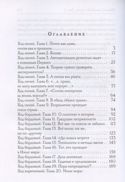 Фотография книги "Нижеги Трилата: Начало новой истории. Том 2"