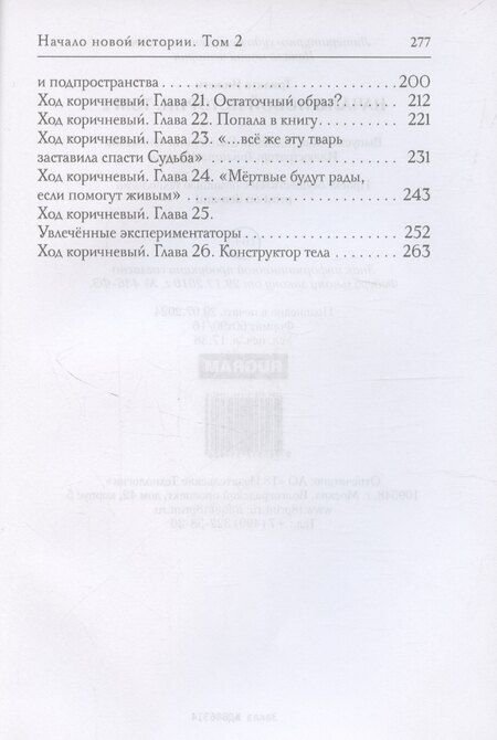 Фотография книги "Нижеги Трилата: Начало новой истории. Том 2"