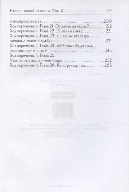 Фотография книги "Нижеги Трилата: Начало новой истории. Том 2"