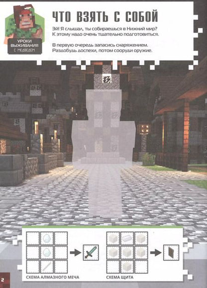 Фотография книги "Нижний Мир и Край. Minecraft."