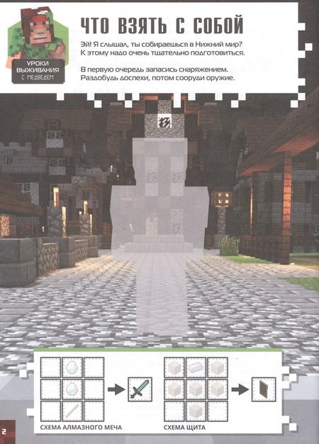 Фотография книги "Нижний Мир и Край. Minecraft."