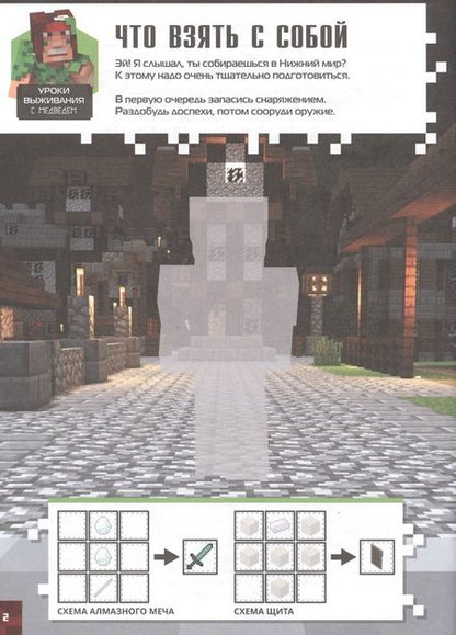 Фотография книги "Нижний Мир и Край. Minecraft."